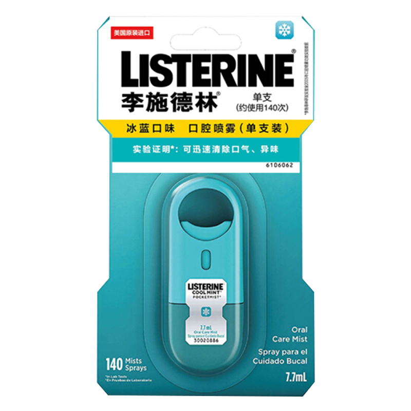 李施德林(LISTERINE)口腔喷雾 冰蓝口味 (单支装)