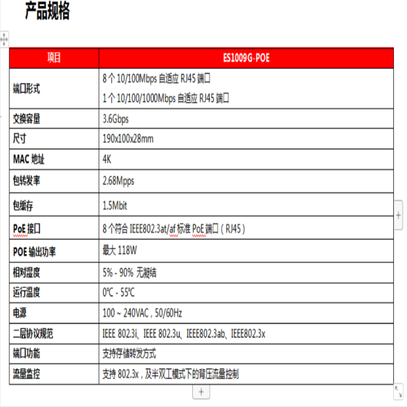 神州数码 Es1009G-POE 接入层POE交换机非网管铁壳交换机