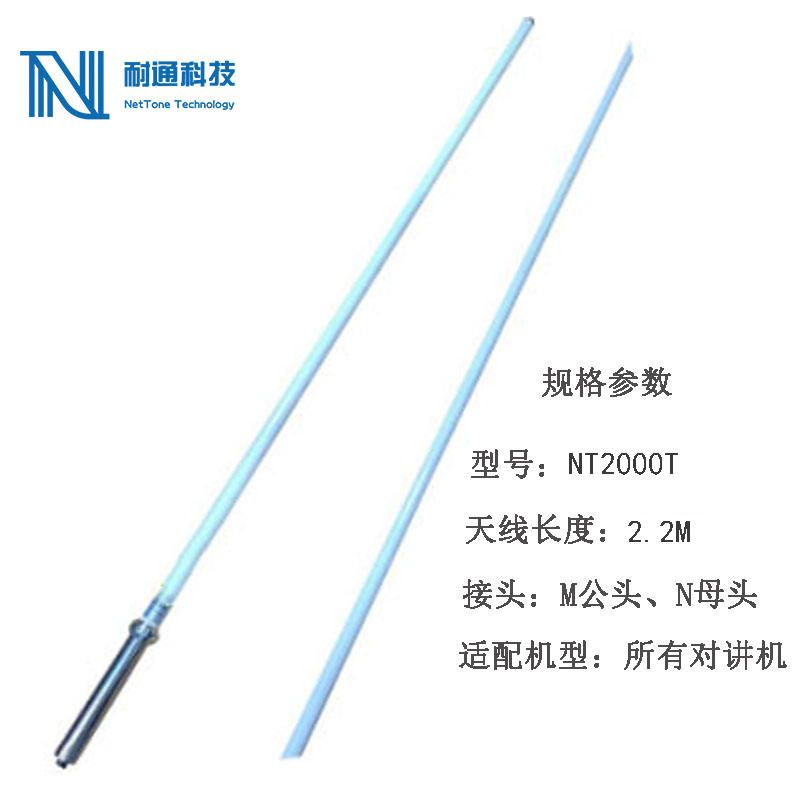 耐通科技 玻璃钢天线 NT2000T 2.2M (不含馈线)/ 套高清大图