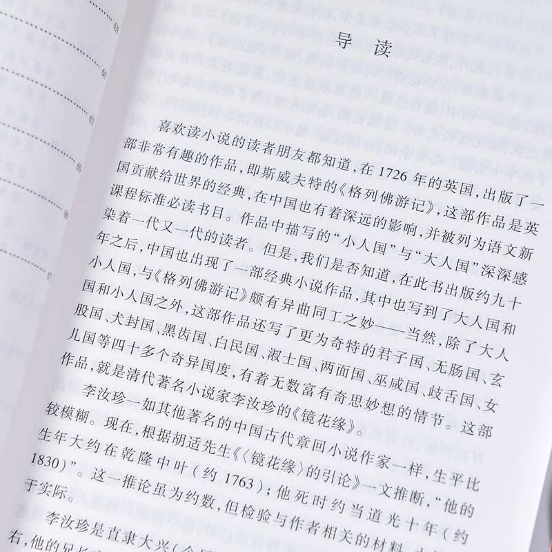 [正版] 镜花缘 李汝珍著 张友鹤校注书必阅读丛书语文书籍初中生原著白话文版七年级五年级原版tb高清大图