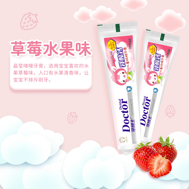 牙博士 乳酸钙儿童防蛀牙膏 50g*3 BDZSSC高清大图