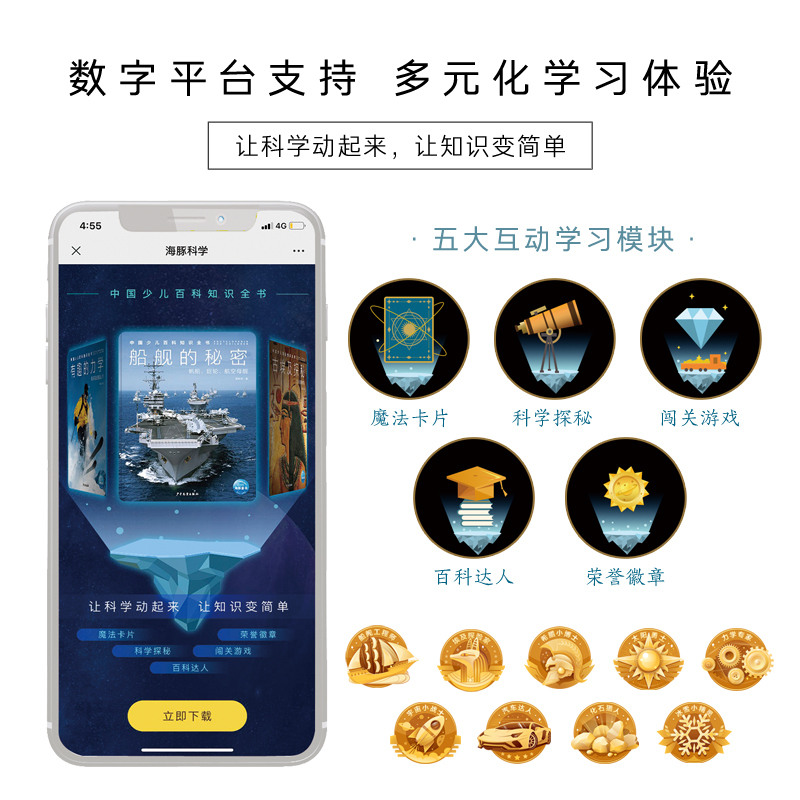 中国少儿百科知识 第一辑 全10册 [正版]中国少儿百科知识全书第一辑全10册典藏精装儿童宇宙太空科学历史地理类读物少儿