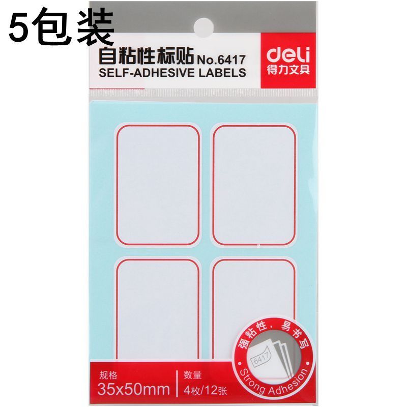 得力6417标签贴纸 手写自粘不干胶贴纸记号标贴纸便利姓名粘贴纸 5包装