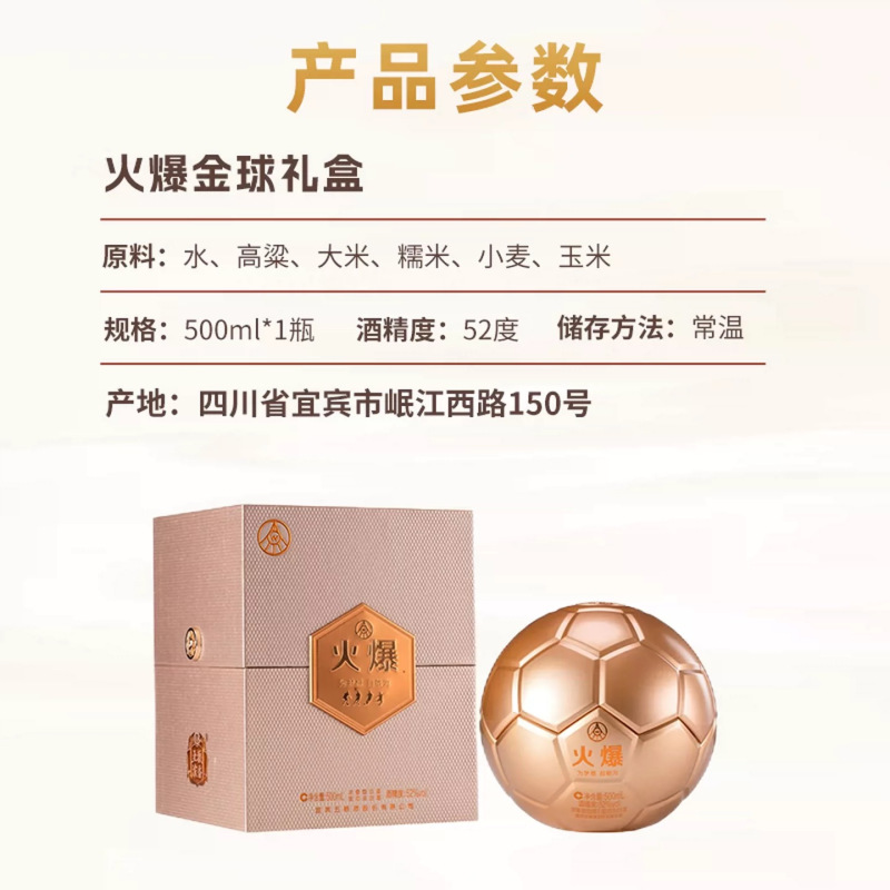 五粮液 火爆金球52度500ml 浓香型白酒礼盒