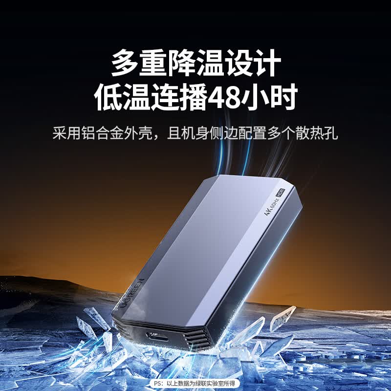 绿联(Ugreen) HDMI视频采集卡4K60Hz高清RGB24 45647高清大图