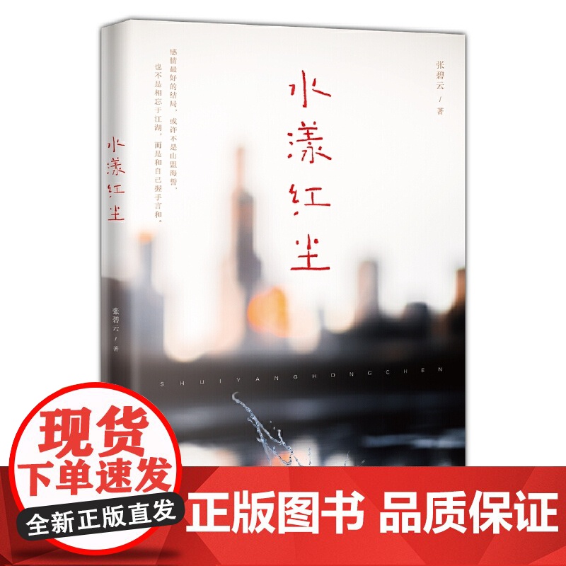 水漾红尘高清大图