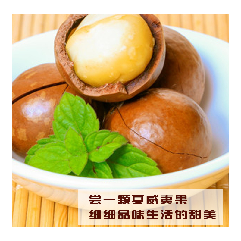 宁百晟夏威夷果(分装)300g/罐高清大图