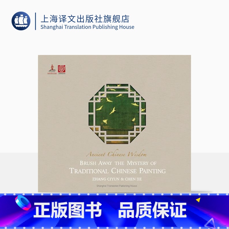 【正版】【英文版】中国历代著名绘画作品鉴赏 张慈贇/陈洁著 38幅国画 130张图 彩印 裸脊彩线装订 中国文化 英语
