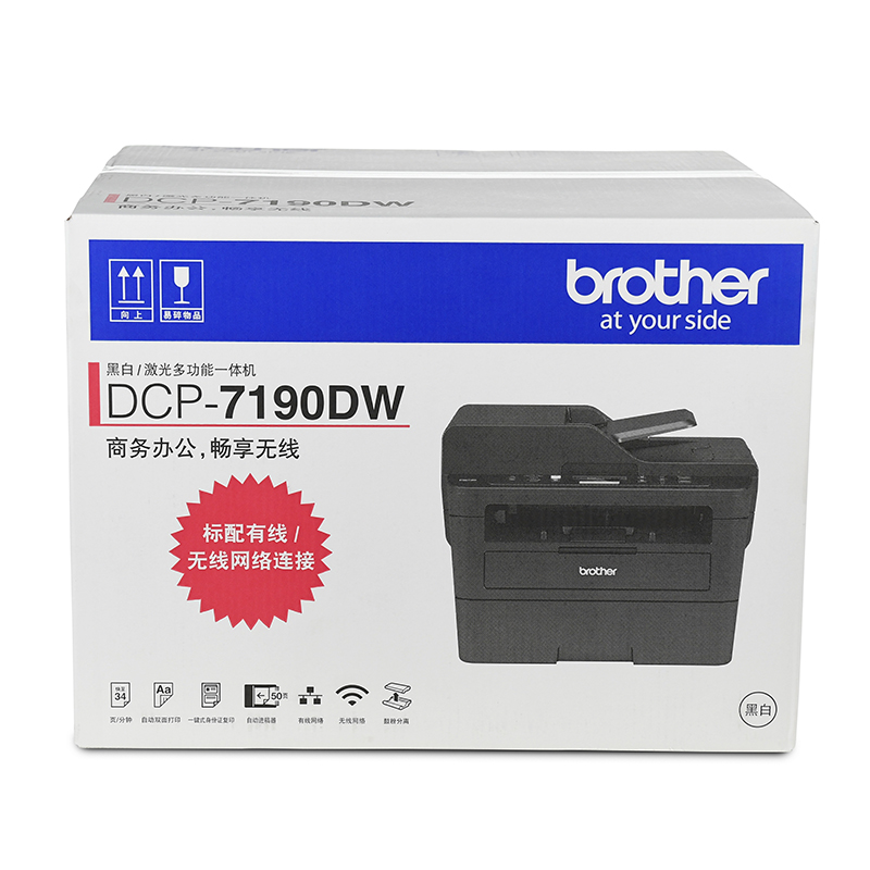 兄弟(brother)DCP-7190DW黑白激光自动双面商用办公无线打印机有线网络学生家用自动输稿一体机复印扫描高清大图