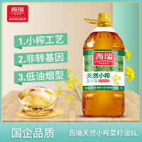 西瑞天然小榨菜籽油5L/桶 非转基因家用大桶油 天然植物油压榨