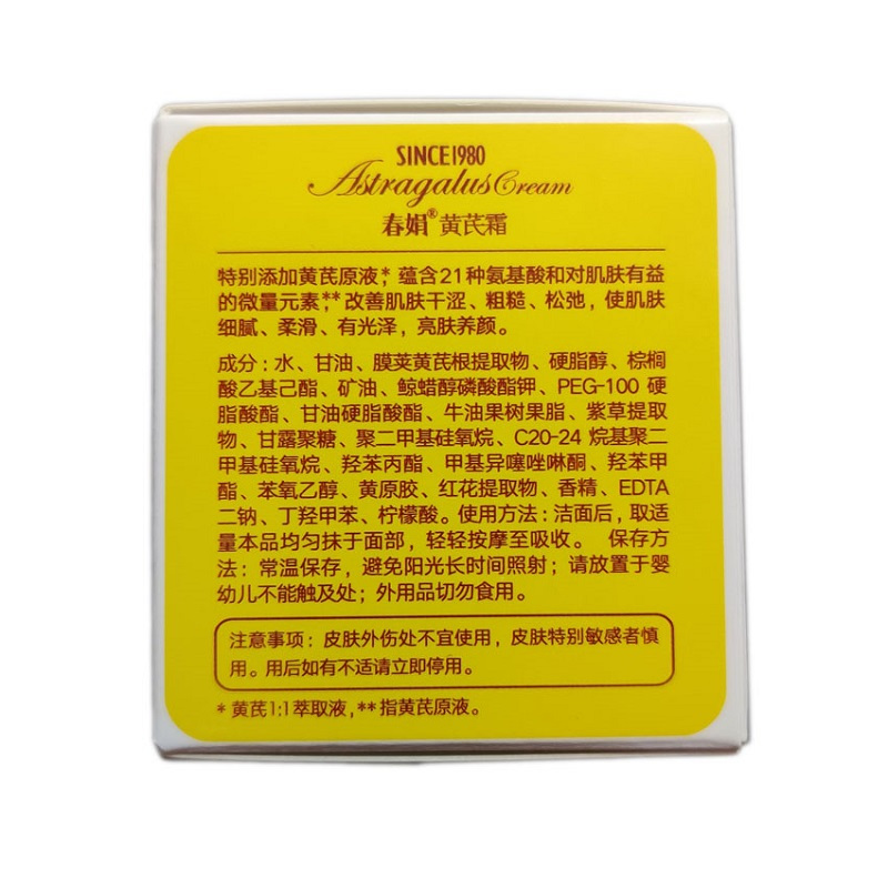 春娟黄芪霜 (瓶装) 30g