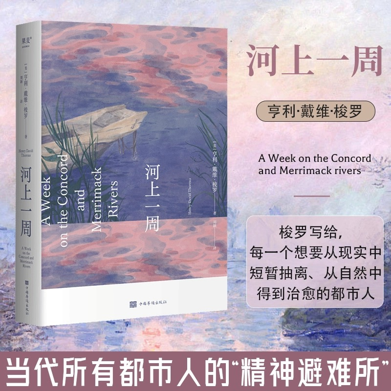 [M]河上一周-9787511390974高清大图