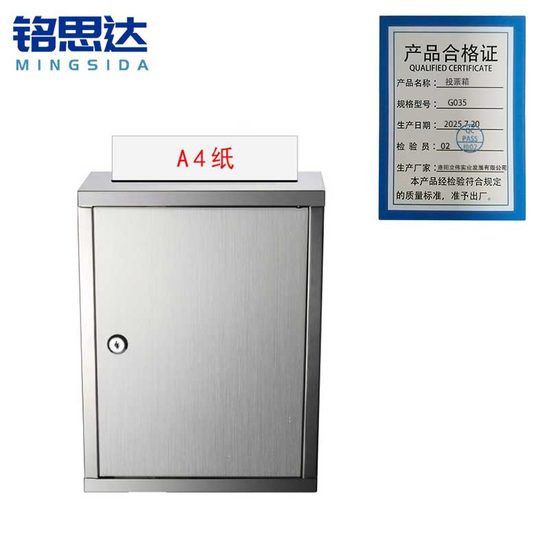 铭思达投票箱G035个高清大图