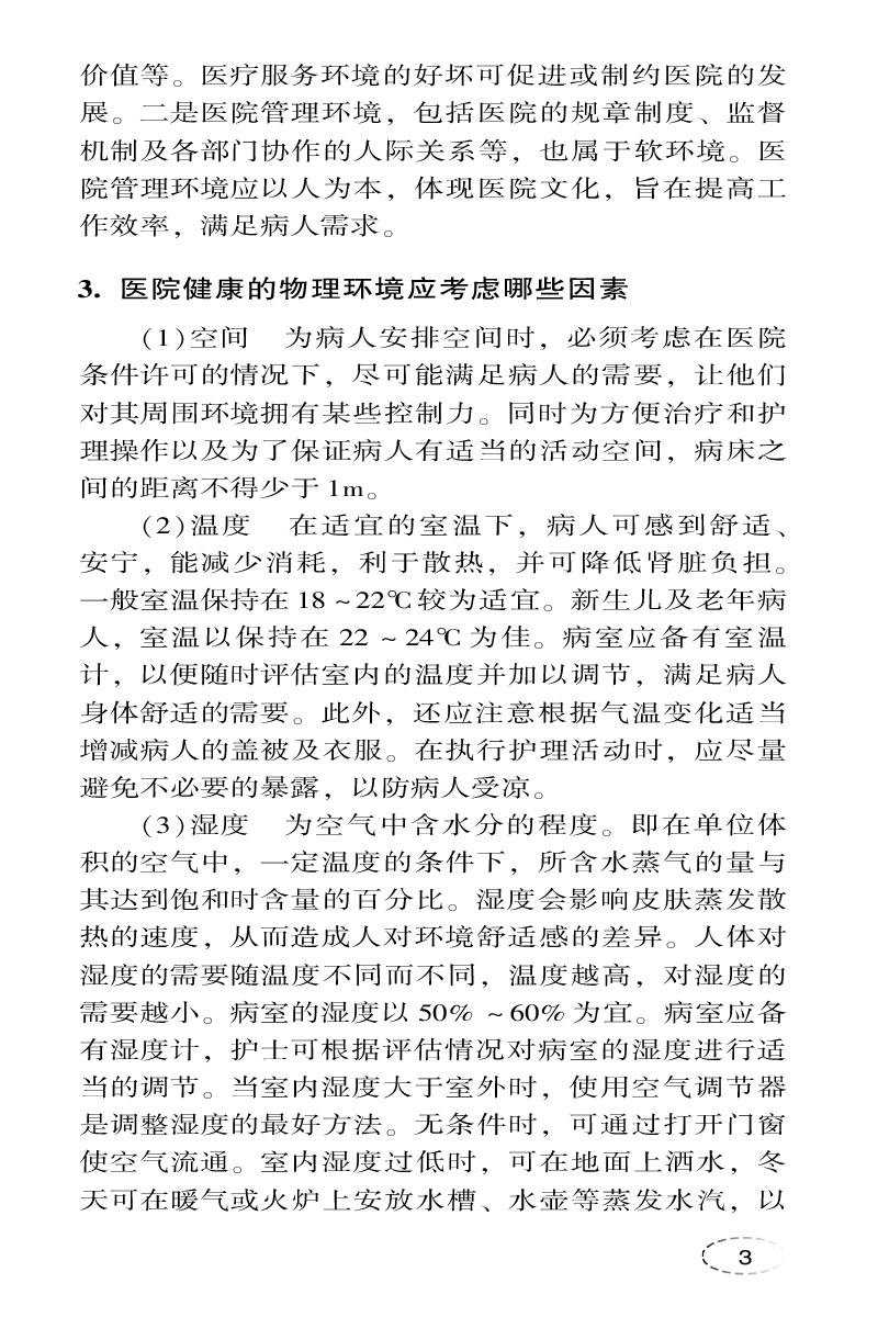 [正版]临床护理技术考试一本通 护理一本通丛书 第二版2版 临床护理学内科外科专科急危重护理管理学职称考试一本通 中国医高清大图