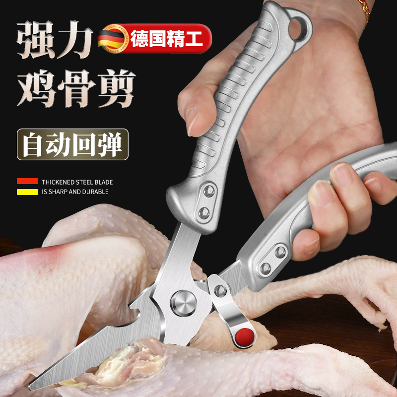 德国厨房剪刀强力鸡骨剪鸡鸭鹅骨头专用多功能食物剪8138R高清大图