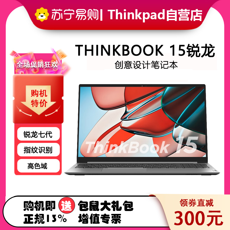 联想ThinkPad ThinkBook 15 锐龙版 00CD 2023款 15.6英寸 定制 轻薄便携笔记本电脑(R5-7530U/16G/1T/ 高色域)