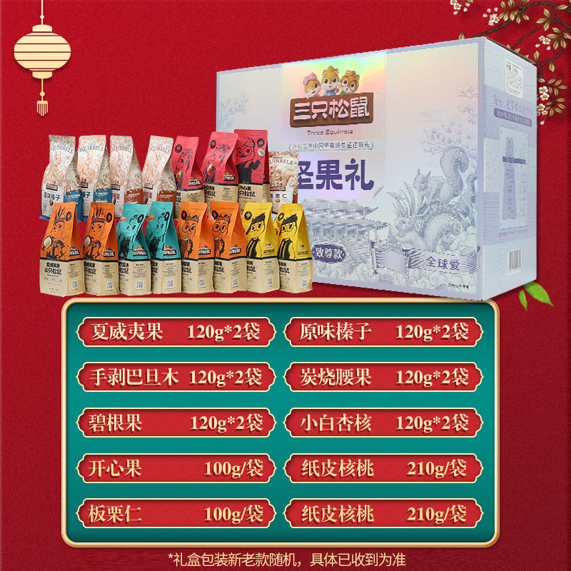 三只松鼠坚果礼盒致尊款零食礼包纯坚果礼盒2060g/16袋高清大图