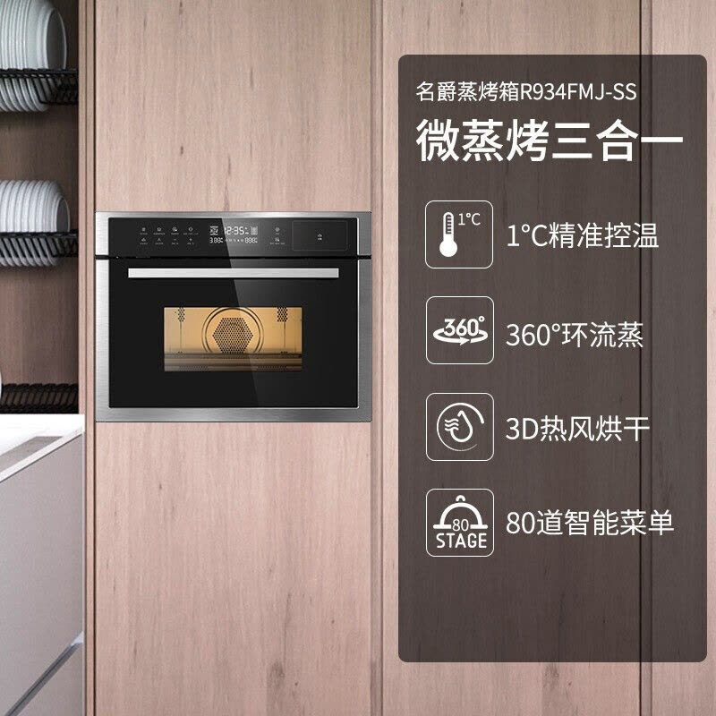 美的(Midea)嵌入式蒸烤箱TR934FMJ-SSW 名爵34L家用嵌入式蒸箱微波炉烤箱微蒸烤三合一 手机远程操控补贴图片