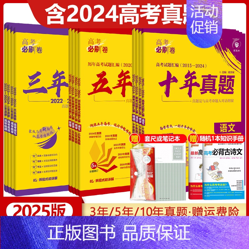 [2025版]高考必刷卷十年真题 地理[全国通用] [正版]2025版高考必刷卷三年真题五年真题十年真题语文数学英语物理