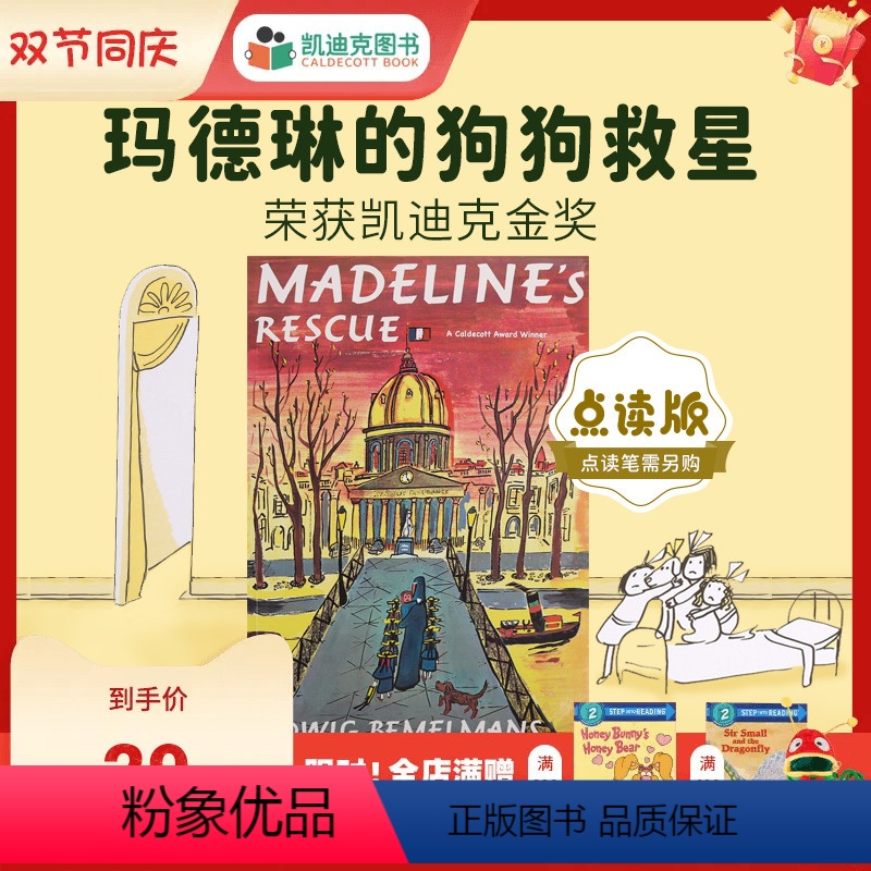 [正版]凯迪克图书 点读版 玛德琳的狗狗救星Madeline's Rescue 美国进口 好饿的毛毛虫点读笔配套书 英文
