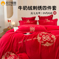 牛奶绒结婚四件套冬款大红刺绣婚庆床上用品婚嫁喜被套罩床单天作之合