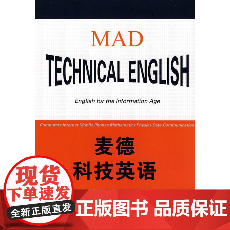 麦德科技英语高清大图