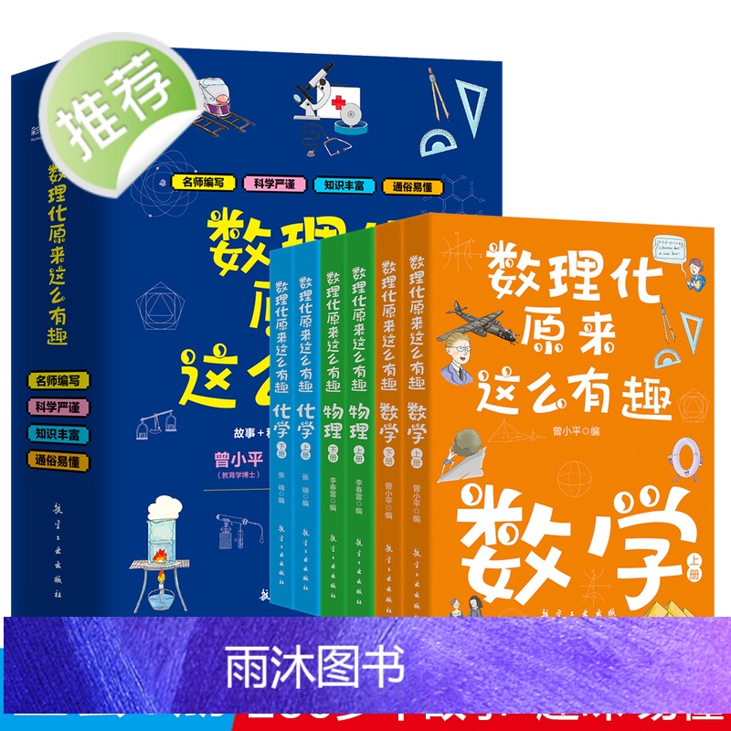 数理化原来这么有趣全6册 中小学生三四五六年级百科全书这就是物理 化学地理有趣的数学天文数理化知识青少年科学书全都难不倒高清大图