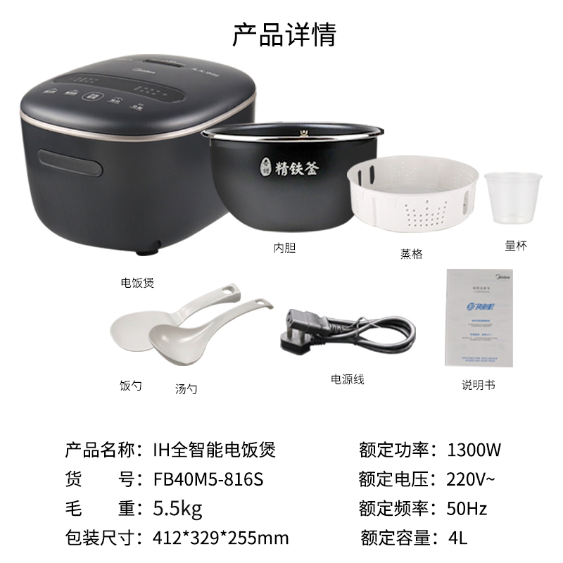 美的智能电饭煲4L容量IH加热精铁釜内胆预约快速饭FB40M5-816S