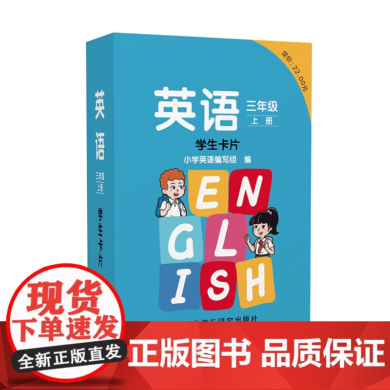 【外研社】英语 新标准 三年级上册下册 学生卡片