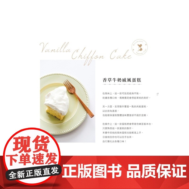 会呼吸的戚风蛋糕 马卡瑞比 良品文化高清大图