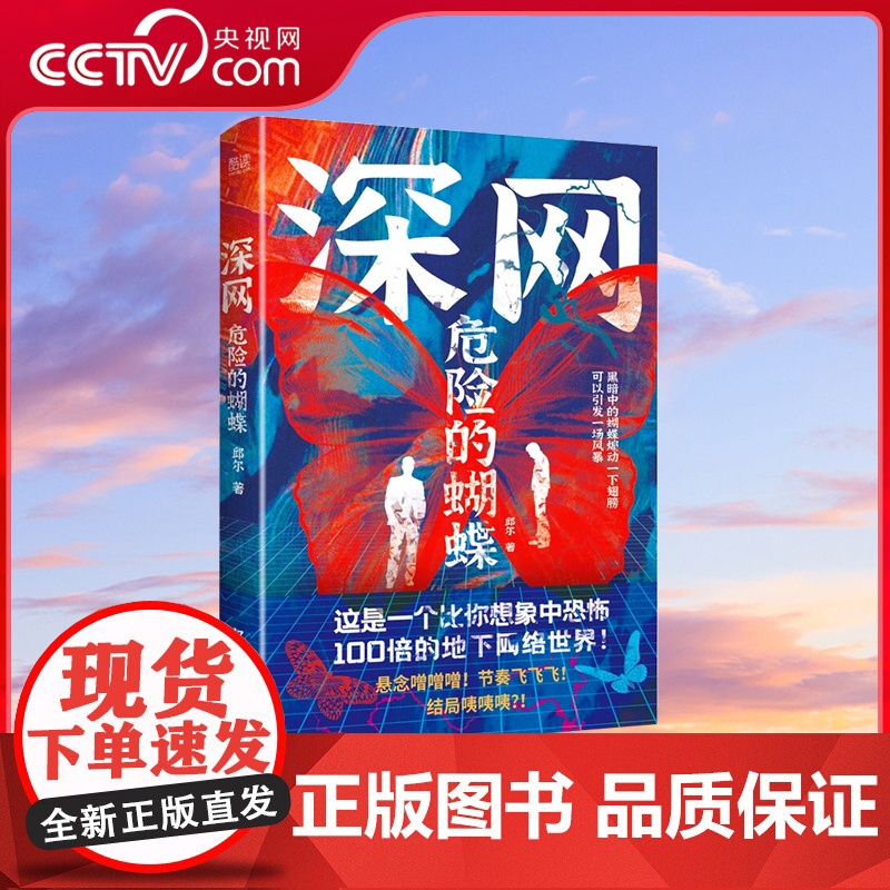 [央视网]深网 危险的蝴蝶 破案天才破坏鬼才 光明世界的斗士VS黑暗世界的王者 黑白对决可否破局XF高清大图