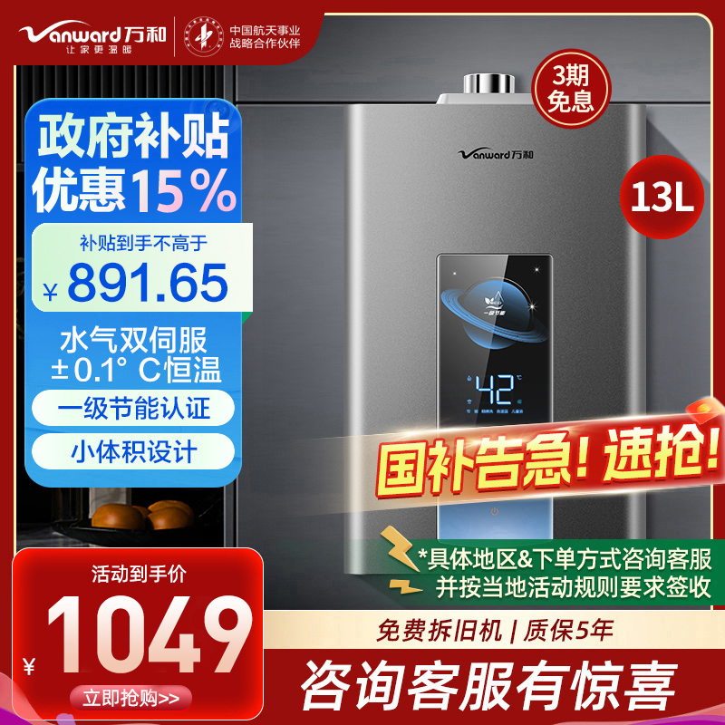 万和 二级能效 燃气热水器天然气13L家用智控水伺服恒温燃热省气微焰燃烧防冻小体积JSQ25-ME5T13