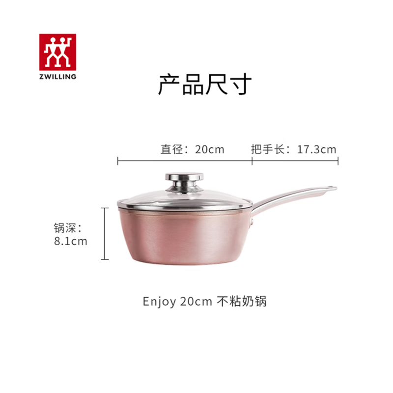 双立人ZW-EY101/1017290不粘奶锅20cm(粉色)高清大图