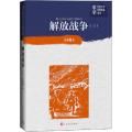 解放战争(3)
