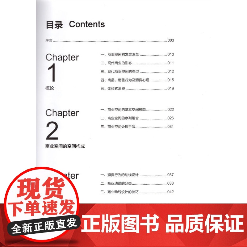 商业空间设计 环境艺术设计专业标准教材 王惠编著 设计理论书籍 上海人民美术出版社高清大图