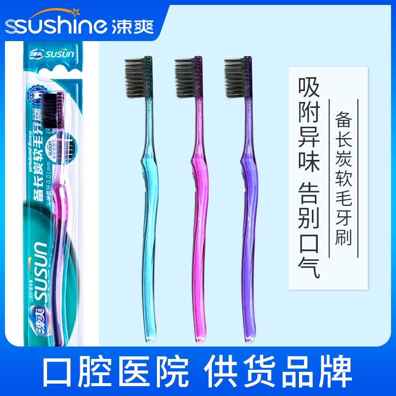 涑爽 牙刷 备长炭软毛 水晶防滑刷柄(支)