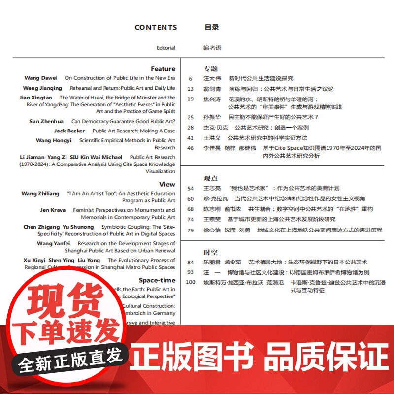 公共艺术2025总第九十期 季刊(01)正版 上海书画出版社 2025年公共艺术1期高清大图