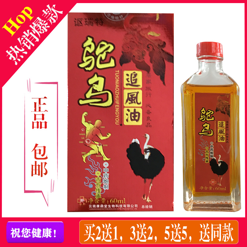 五芷黑元润体霜讴瑞特鸵鸟追风油60ml 跌打损伤椎间盘腰间盘突出颈椎病骨质2送1 3送2 价格图片品牌报价 苏宁易购寿储康个护专营店