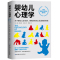 [醉染正版] 婴幼儿心理学关于婴幼儿安全感情绪控制和认知发展的秘密荣获英国心理学会图书奖英琳恩默里北京科学技术出版社