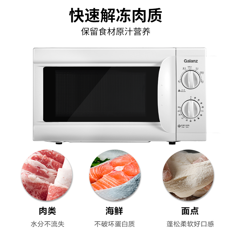 格兰仕(Galanz)微波炉 经典20升家用多功能小型迷你 机械旋钮 转盘加热 P70D20L-D7(W0)