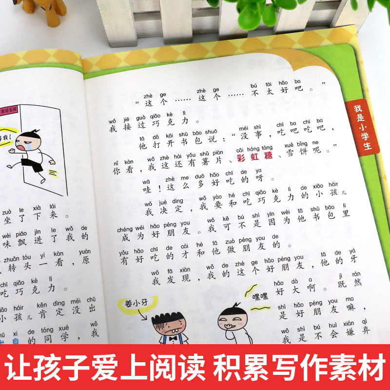 [正版]米小圈上学记一年级我是小学生注音版儿童文学爆笑漫画书6-9-12岁小学生一二三四年级课外阅读书籍拼音版全套少儿童