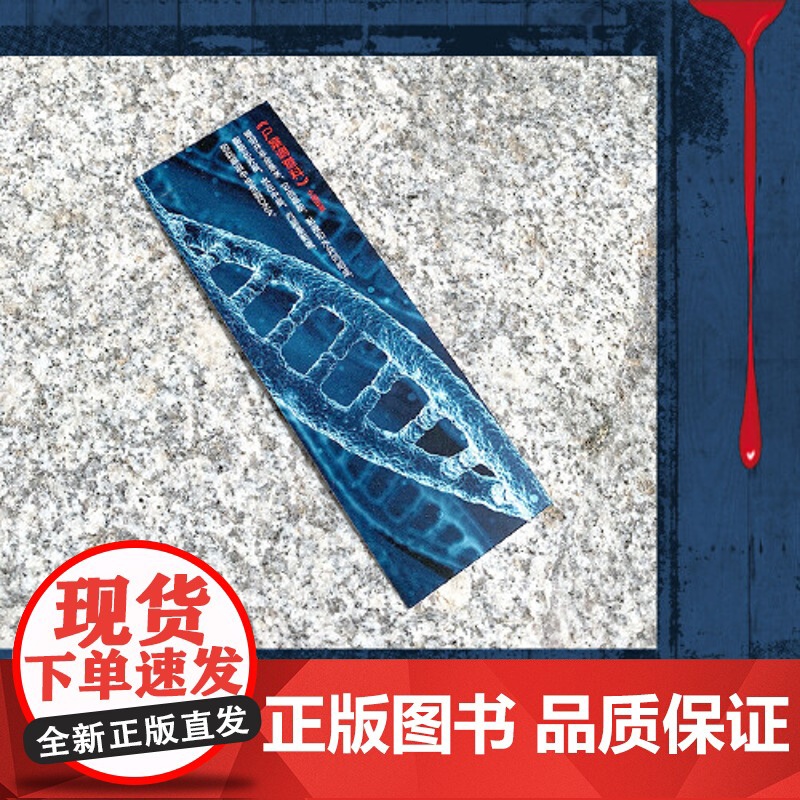 [ 签名版随机]尸案调查科 2021新版 痕迹检验师九滴水经5年的经典推理作品 新增再版感言 随书附赠小知识签1张高清大图