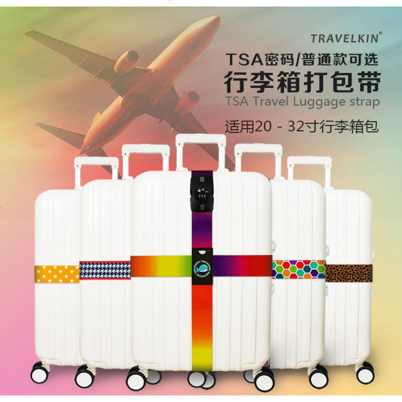 出国留学行李箱绑带十字打包带 旅行箱行李带密码锁托运加固带