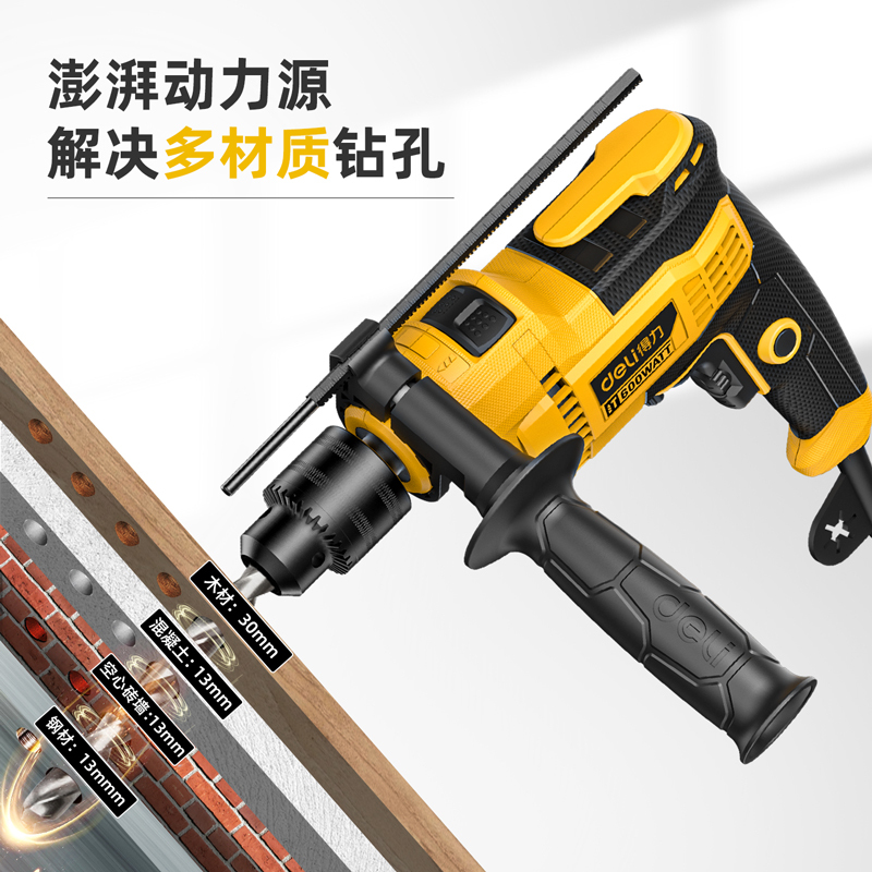 得力(deli)DL-CZ13-W1 600W冲击电钻家用轻型手电钻电动螺丝刀交流电钻