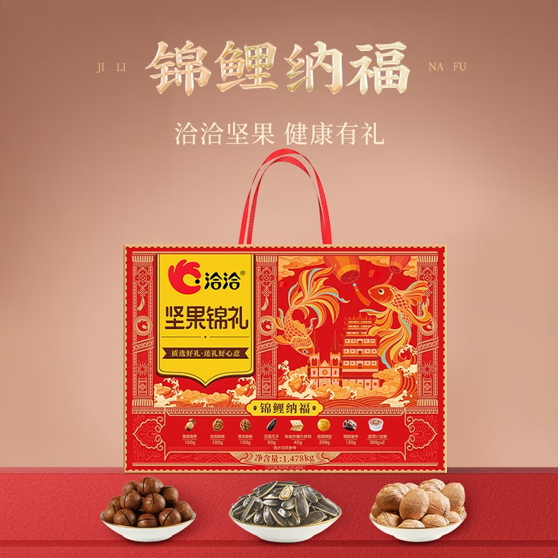 洽洽 锦鲤纳福坚果礼1.478kg(盒)高清大图