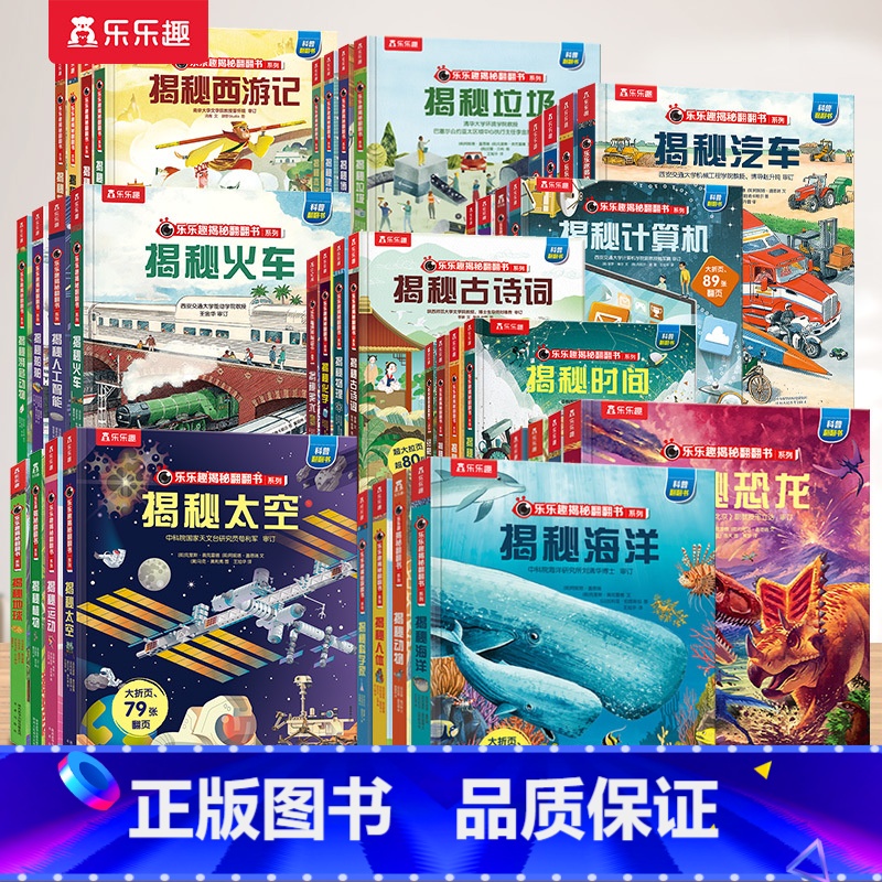 翻翻书❤科普百科[40册] [正版] 立体书揭秘恐龙海洋太空人体翻翻书3-6岁科普百科全书少儿启蒙20册套高清大图