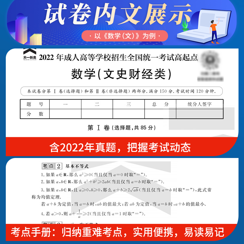 [正版]天一2023成人高考高升专/升本考试历年真题全真模拟试卷语文2023年版成考试卷高中起点升专科本科高升专/升本高清大图