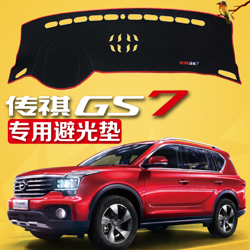 广汽传祺GS7汽车专用中控仪表台避光垫隔热遮光前工作台隔热垫子