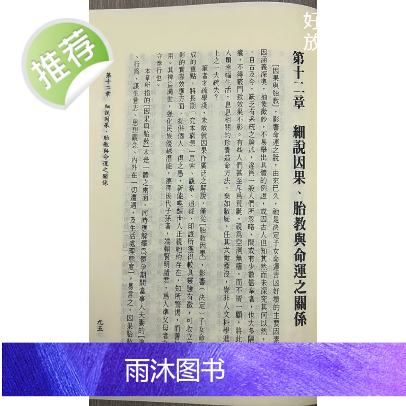 (旧)正版 造命金丹 苏德吉 著 大孚高清大图