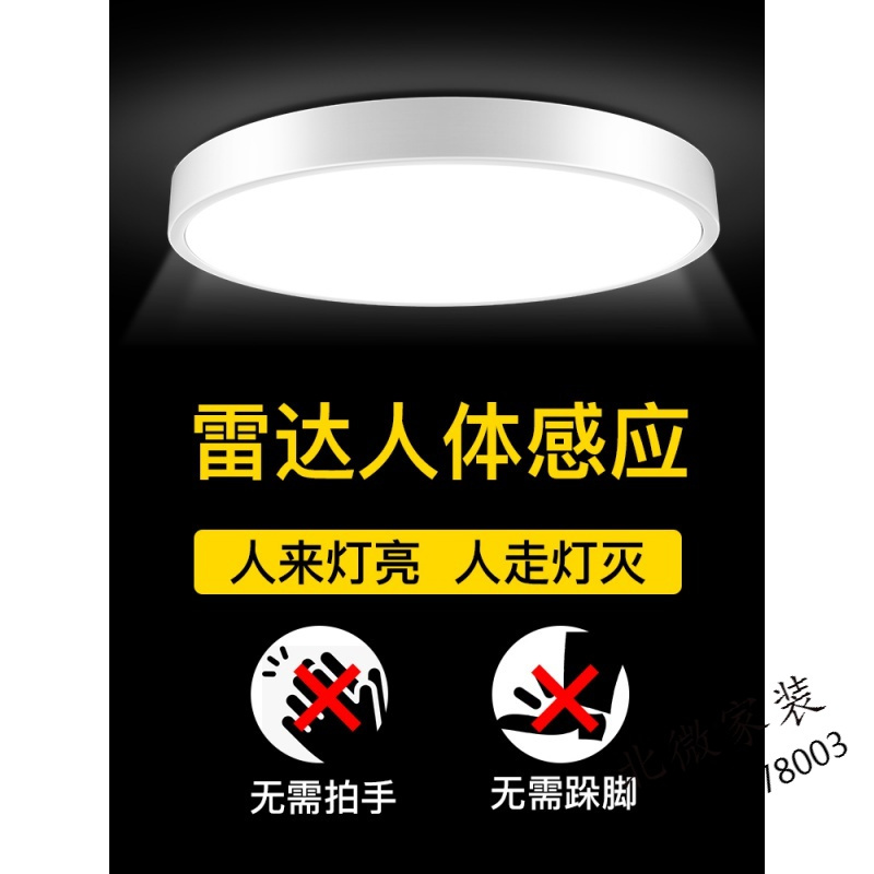 感应吸顶灯led楼道家用声控过道楼梯灯智能雷达人体红外线感应灯